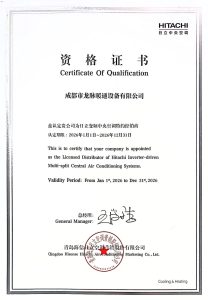 日立中央空调特约经销商授权书-龙脉暖通