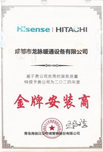 日立中央空调2024年金牌安装认证书-龙脉暖通