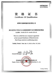 日立中央空调水墅适水系统产品特约经销商授权书-龙脉暖通