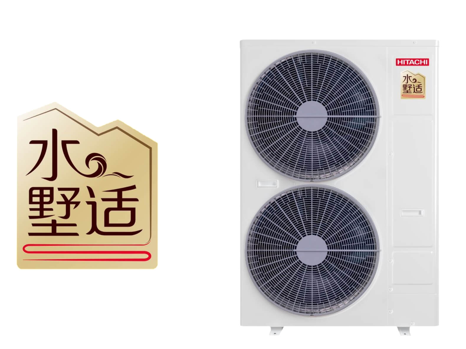 日立水墅适FX外机
