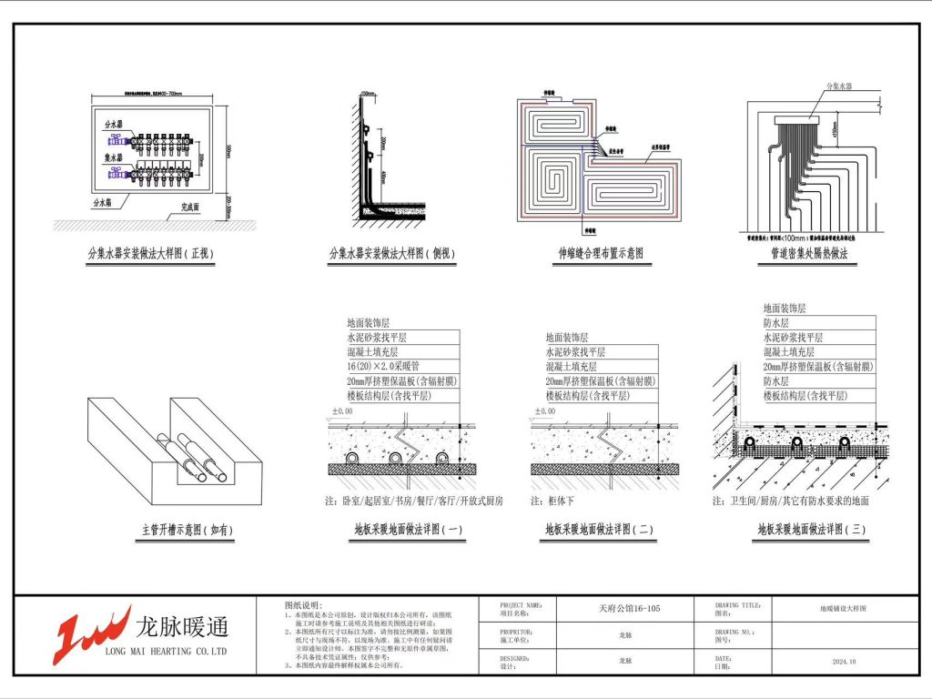天府公馆地暖系统设计