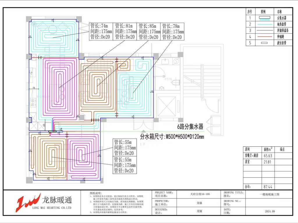 天府公馆地暖施工图1