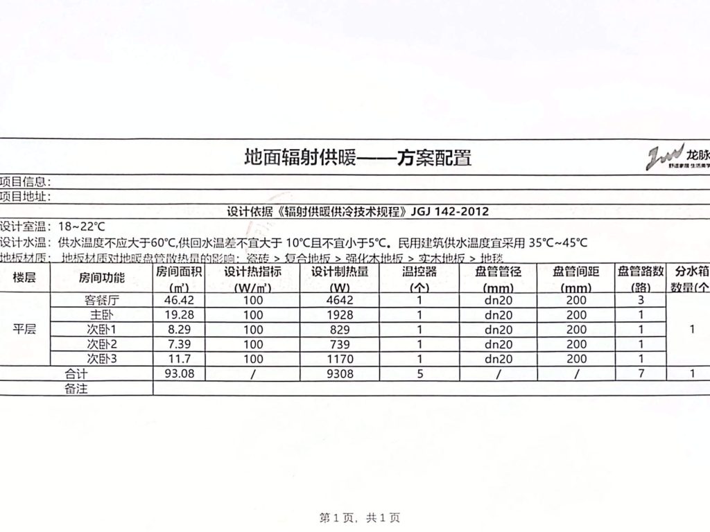 湖与白管老师·方案配置·地暖配置