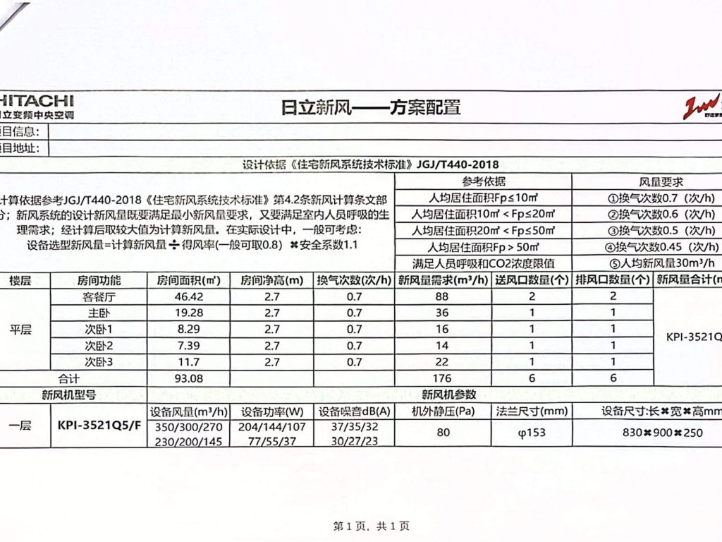 湖与白管老师·方案配置·日立新风配置