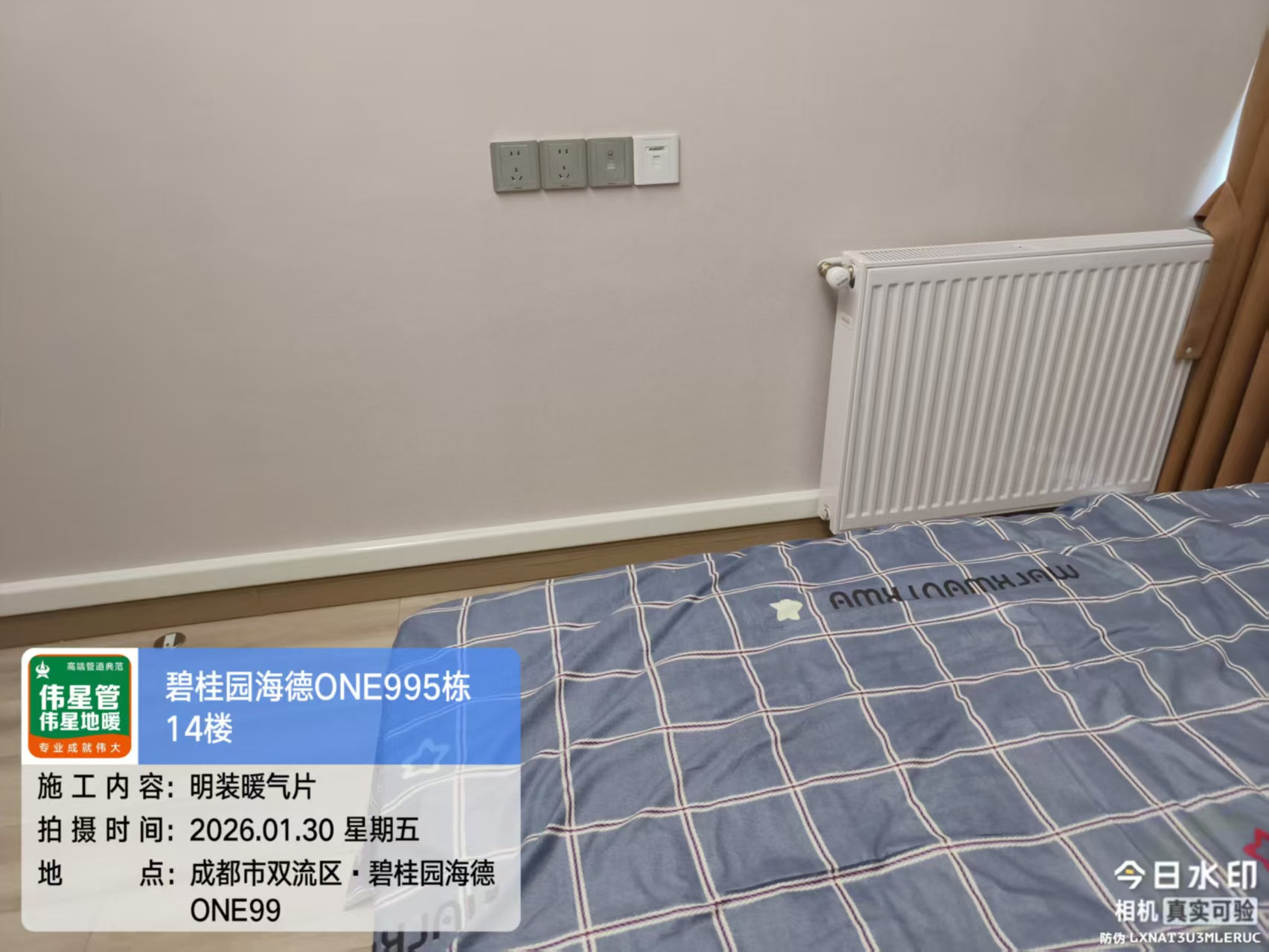 成都市双流区碧桂园海德one99白先生明装暖气片整体安装实景