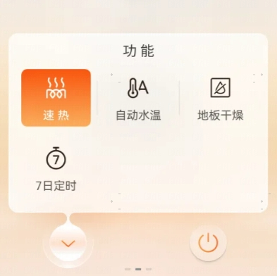 速热开启中(步骤2-再次点击关闭前)