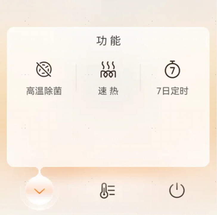 高温除菌确认提示