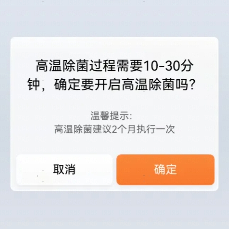 步骤3：高温除菌运行中 — 水温较高请勿用水
