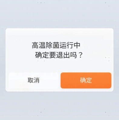 退出确认弹窗:确定要退出吗?