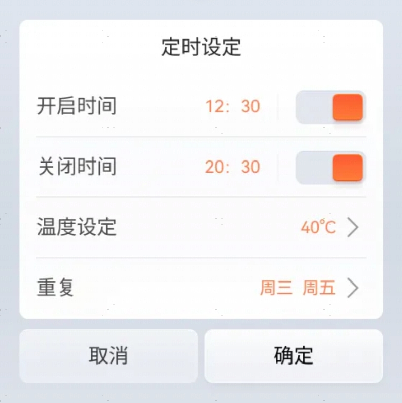 步骤3:日程设定界面(开启/关闭时间、温度、重复)