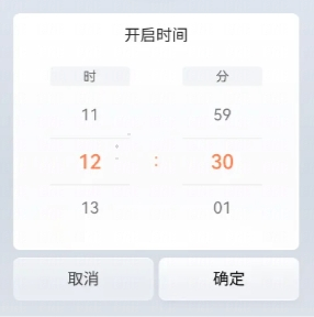 步骤4：开启时间滑动选择器