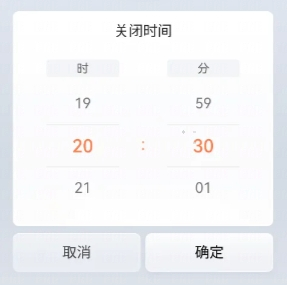 步骤5:关闭时间滑动选择器