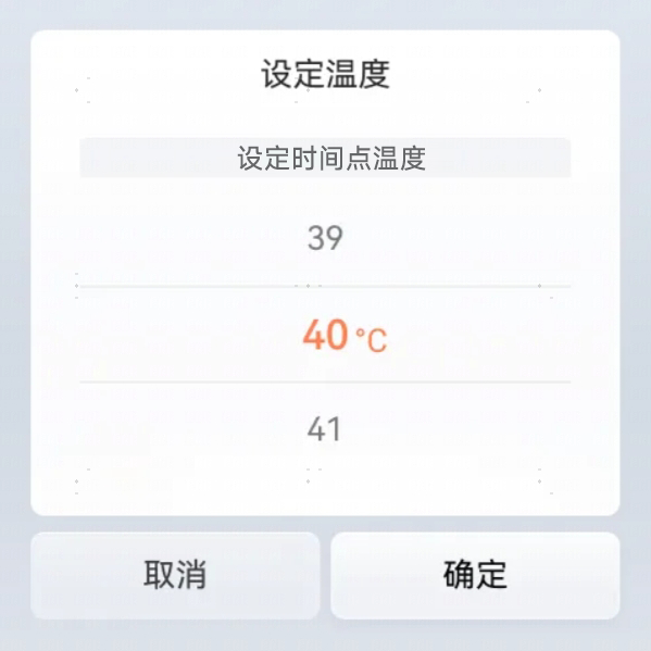 步骤6:温度设定滑动选择器(39-40-41℃)