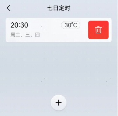 步骤8:日程列表 — 周二三四 20:30 右侧滑动开关