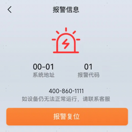 报警信息与状态显示