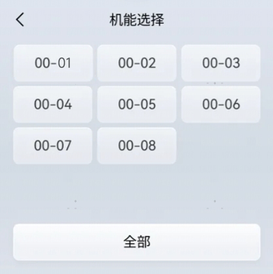 步骤2:室内机列表 00-01~00-08