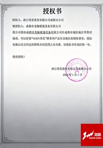 伟星授权