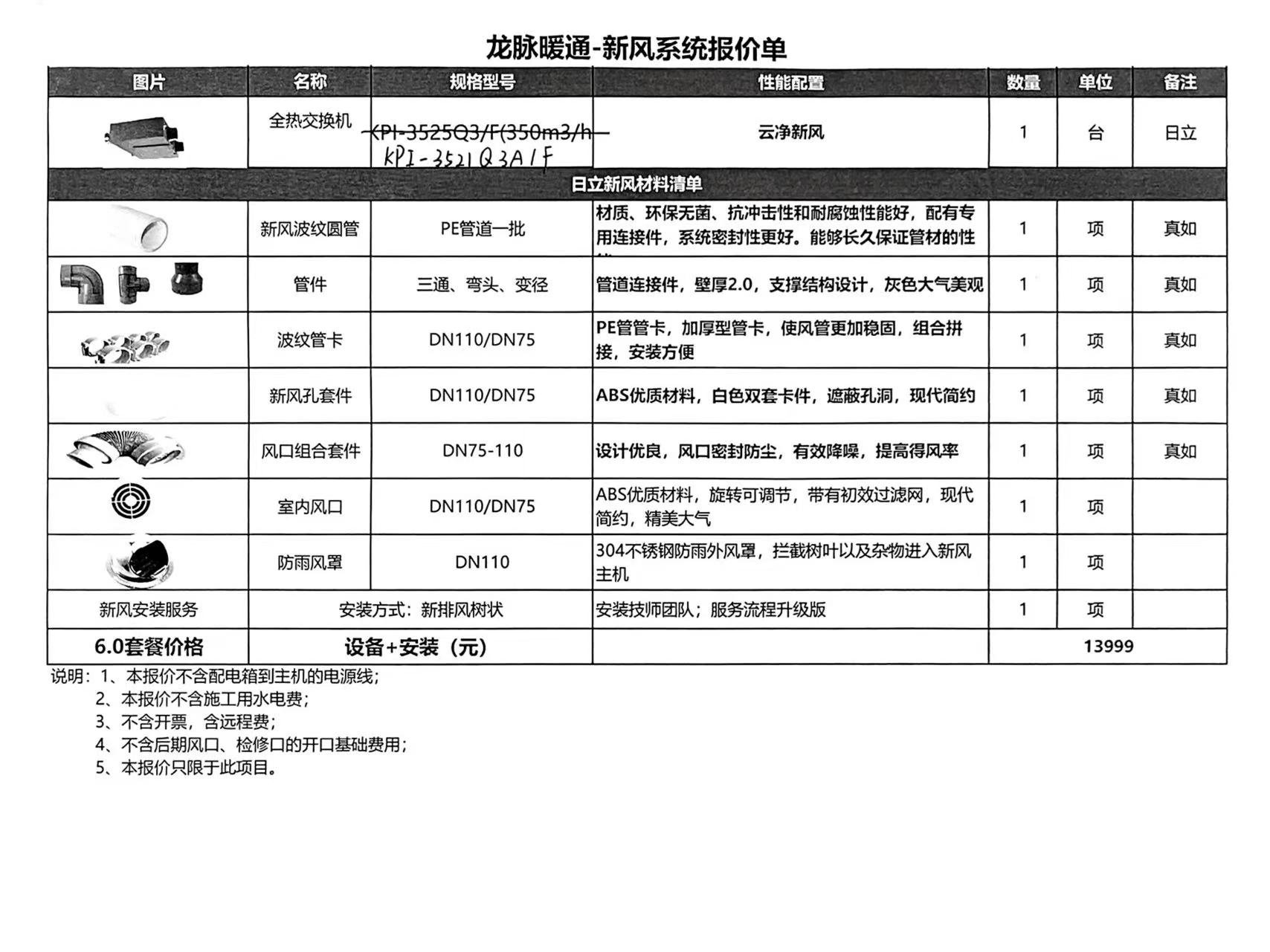 方案配置011