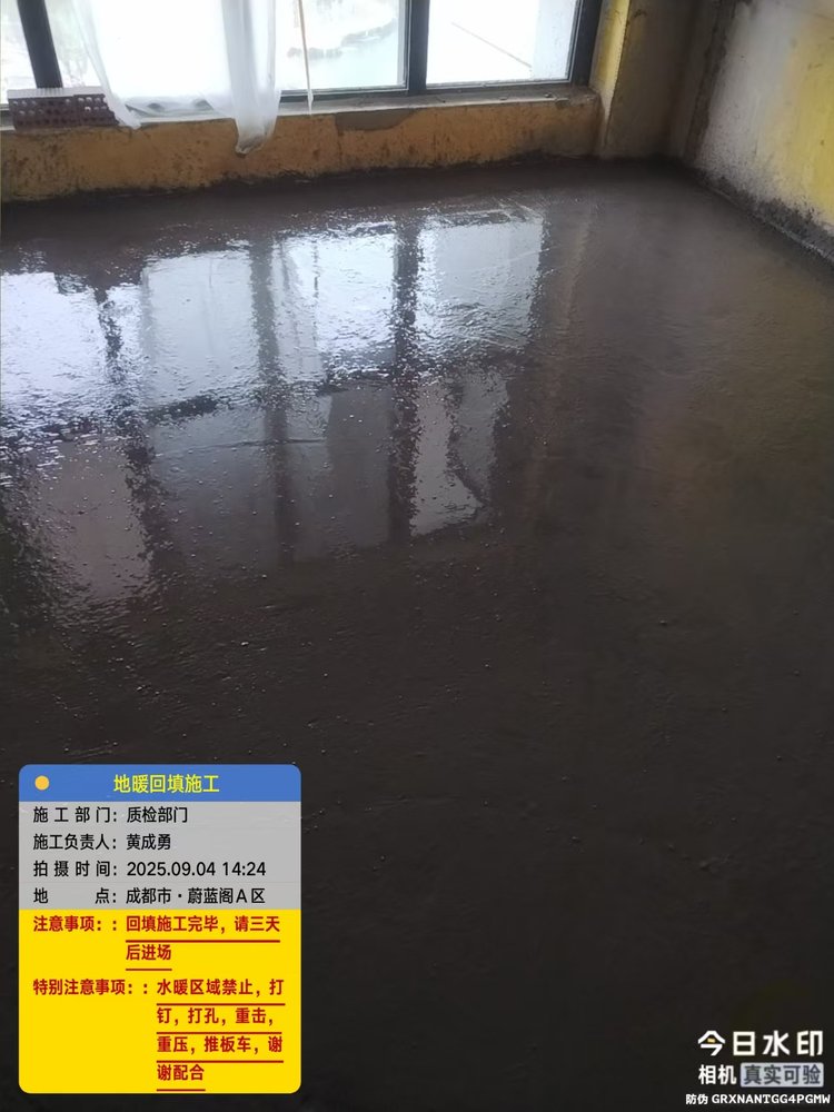 蔚蓝阁L老师-地暖保护层