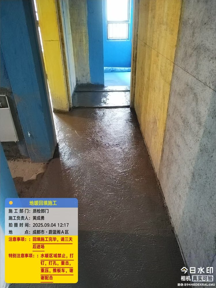 蔚蓝阁L老师-地暖保护层