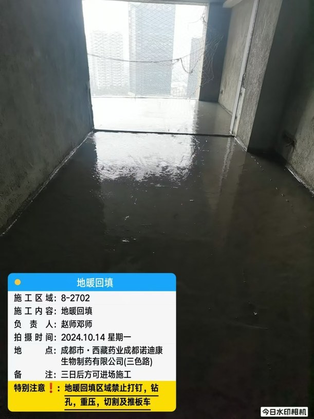 成都半岛城邦L老师地暖回填完成效果