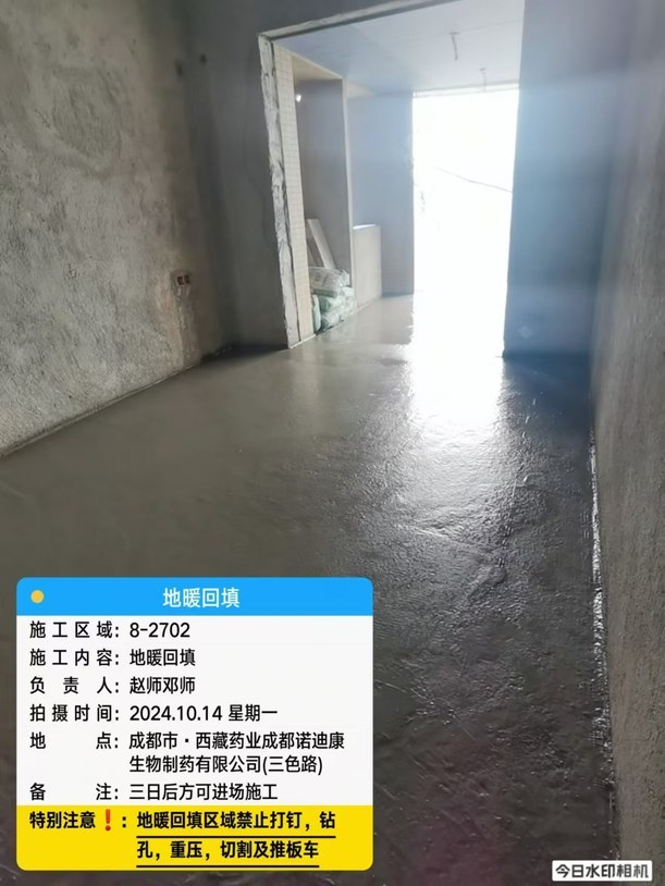 成都半岛城邦大平层地暖保护层养护