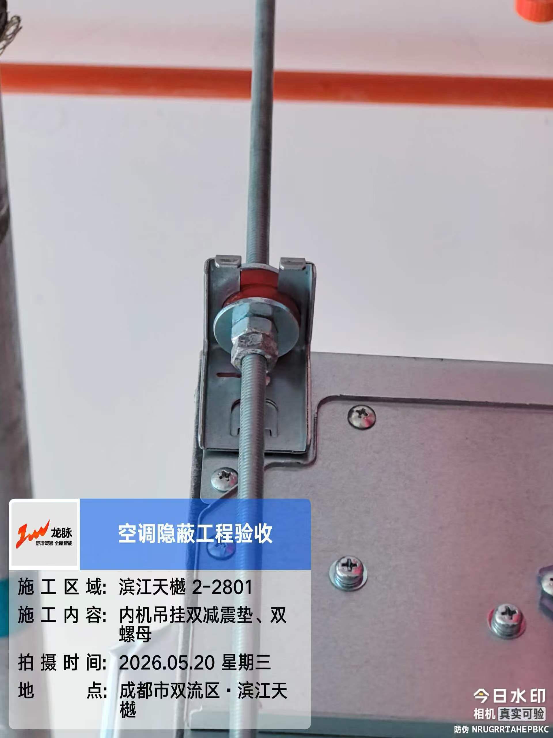 空调内机双减震双螺母
