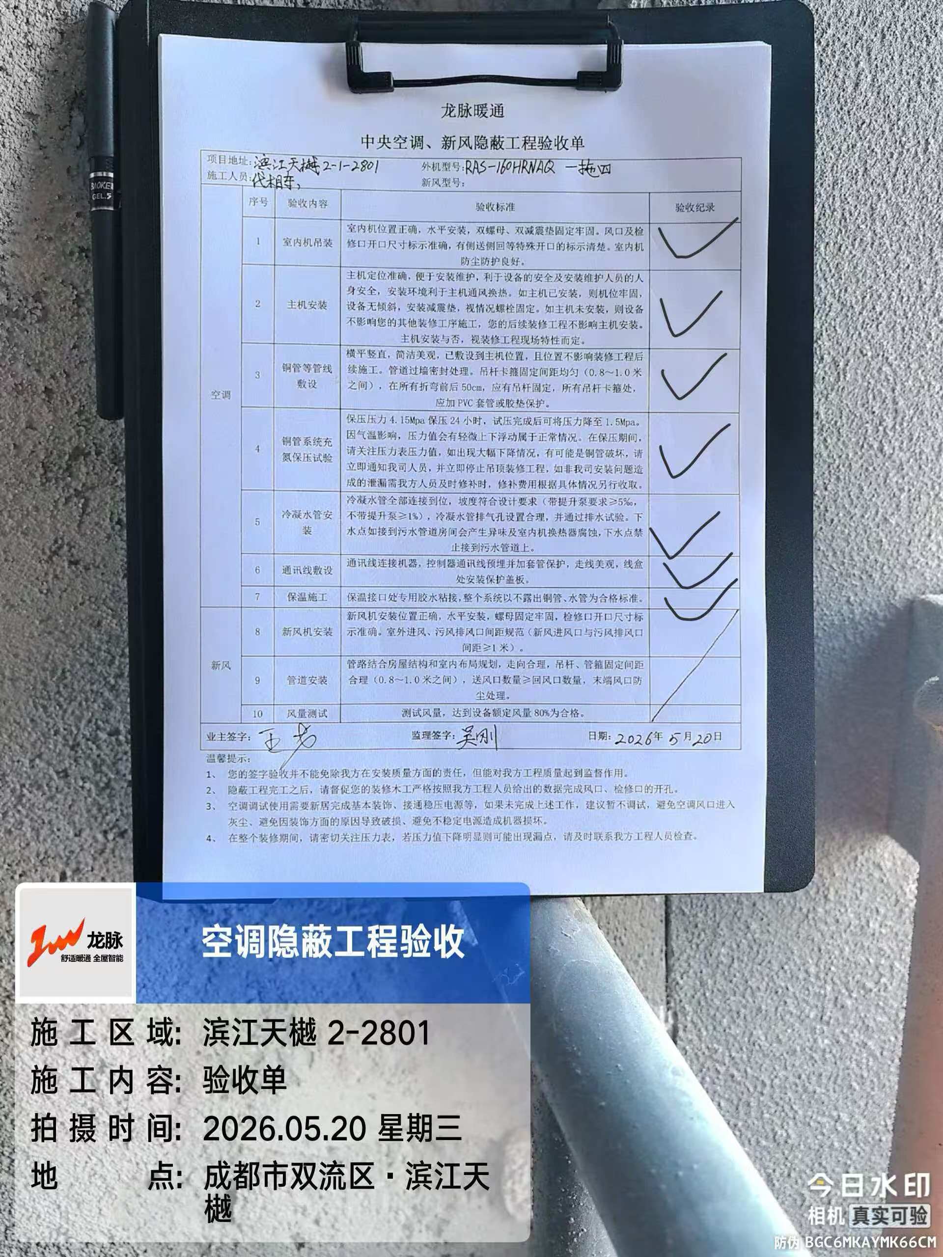 空调隐蔽工程验收单