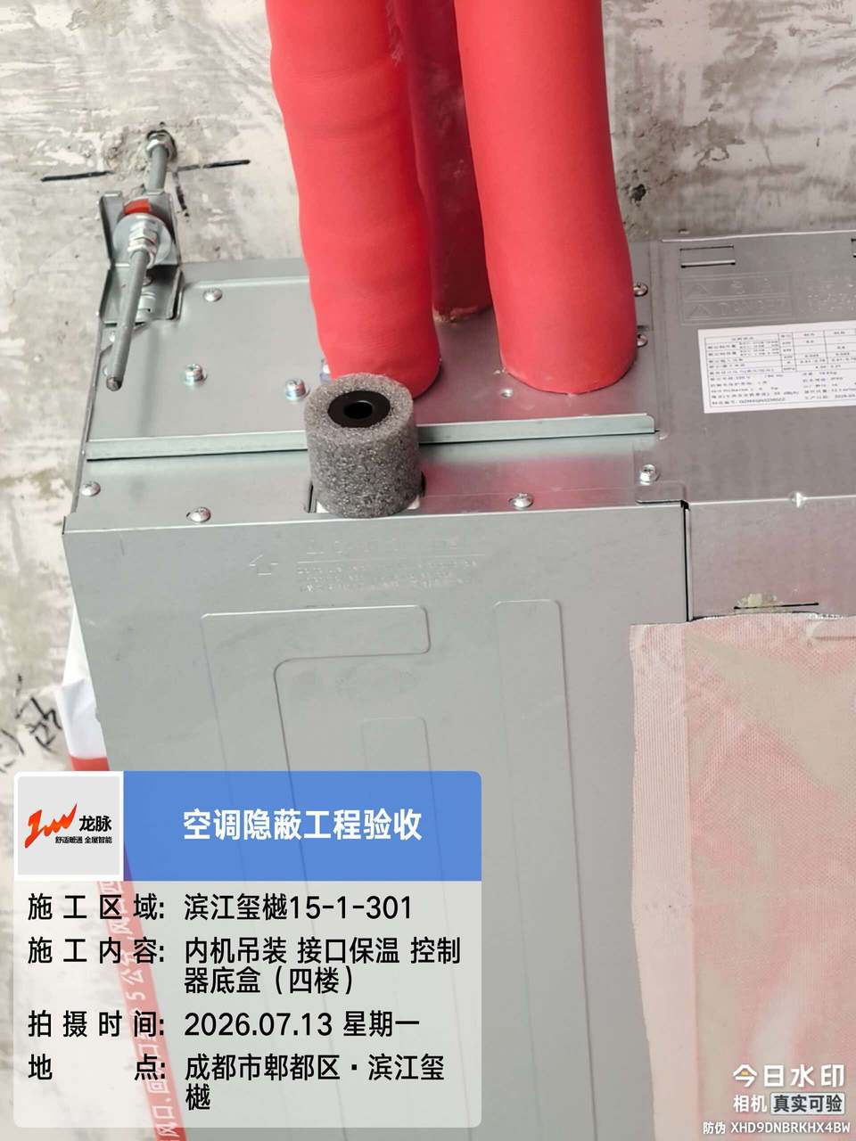 内机吊装 接口保温 控制器底盒（四楼）