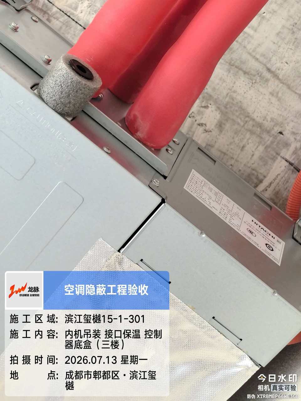 内机吊装 接口保温 控制器底盒（三楼）