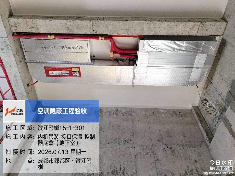 内机吊装 接口保温 控制器底盒（地下室）
