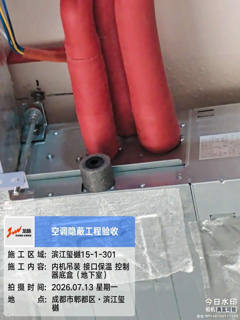 内机吊装 接口保温 控制器底盒（地下室）