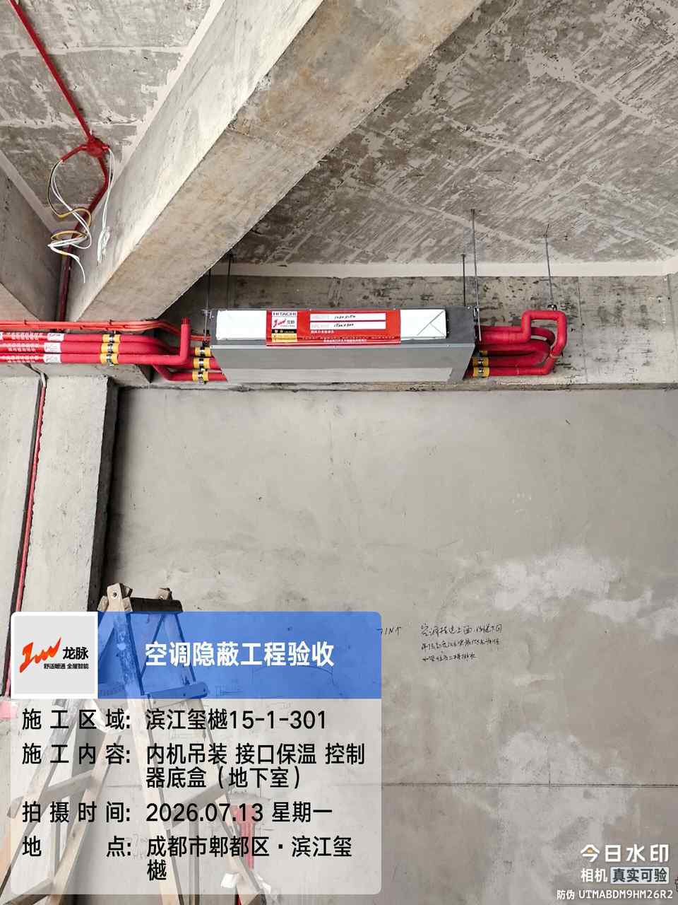 内机吊装 接口保温 控制器底盒（地下室）