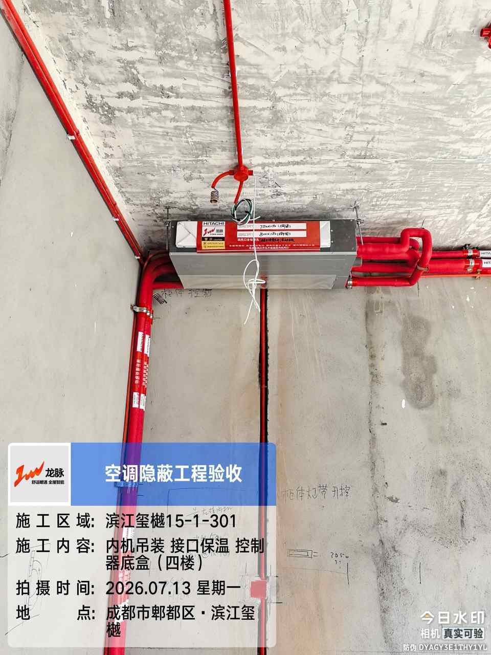 内机吊装 接口保温 控制器底盒（四楼）