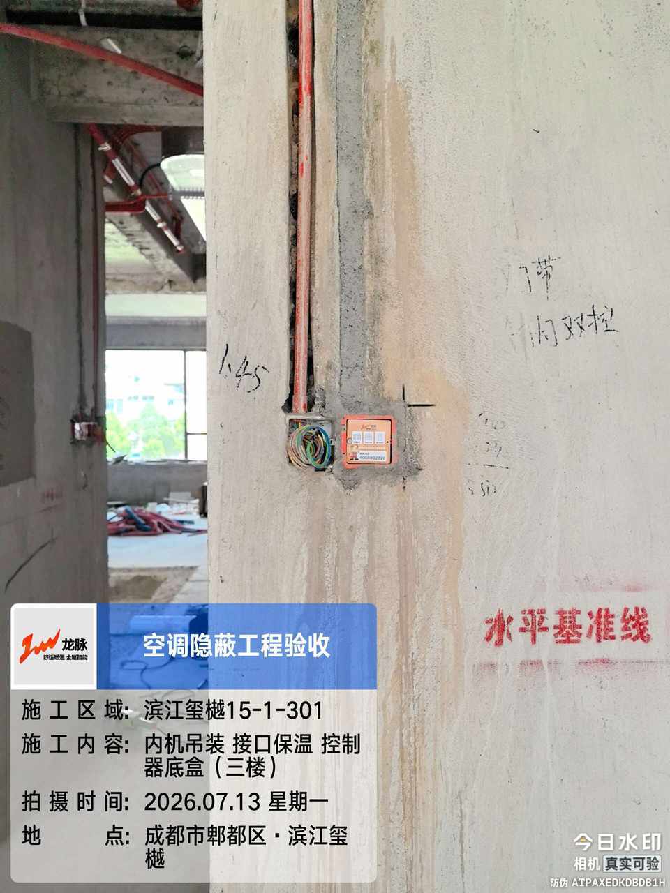 内机吊装 接口保温 控制器底盒（三楼）