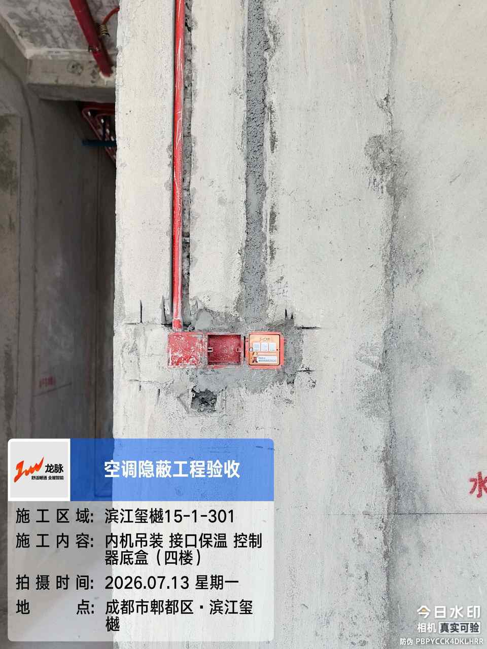 内机吊装 接口保温 控制器底盒（四楼）