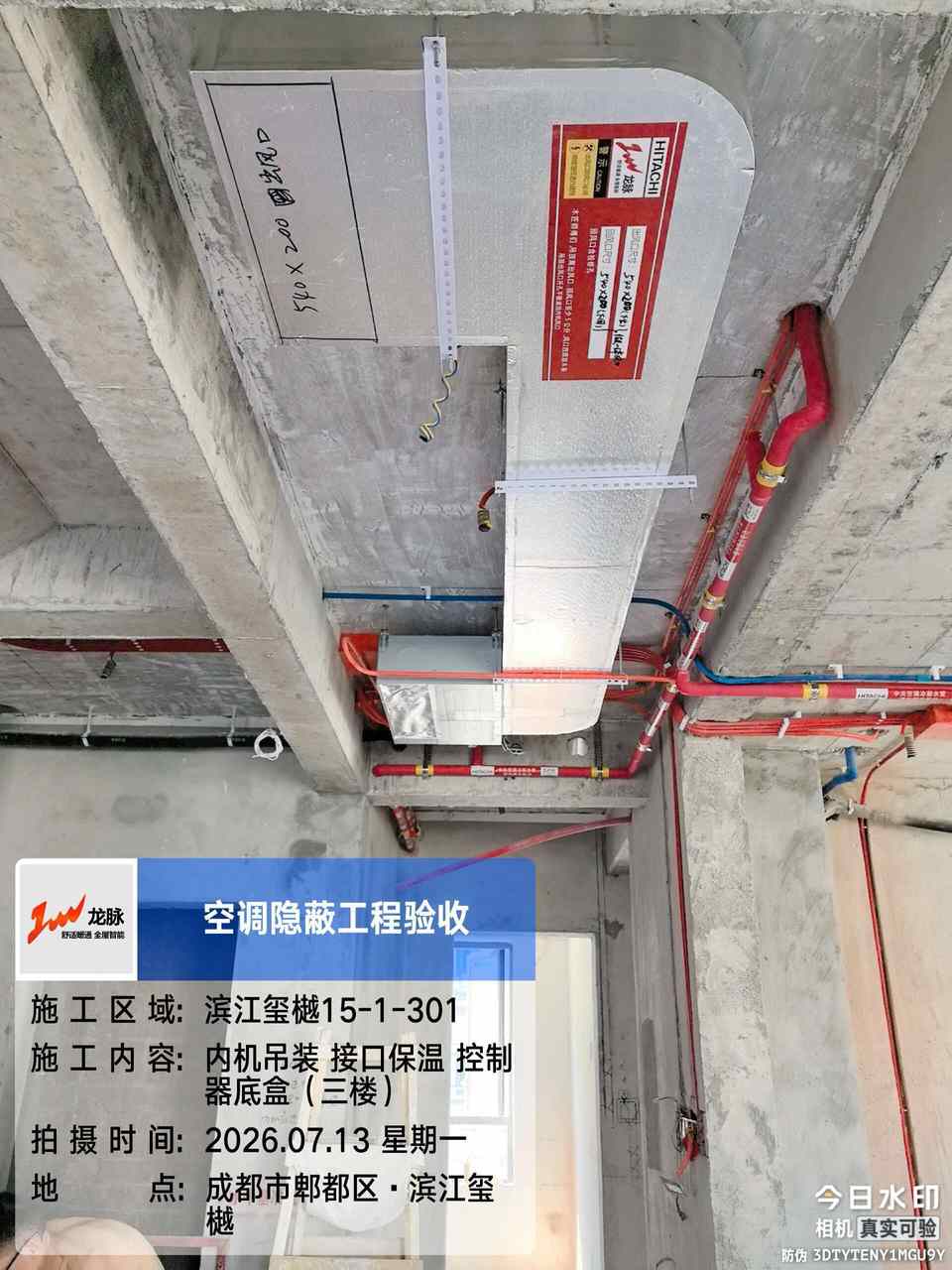 内机吊装 接口保温 控制器底盒（三楼）