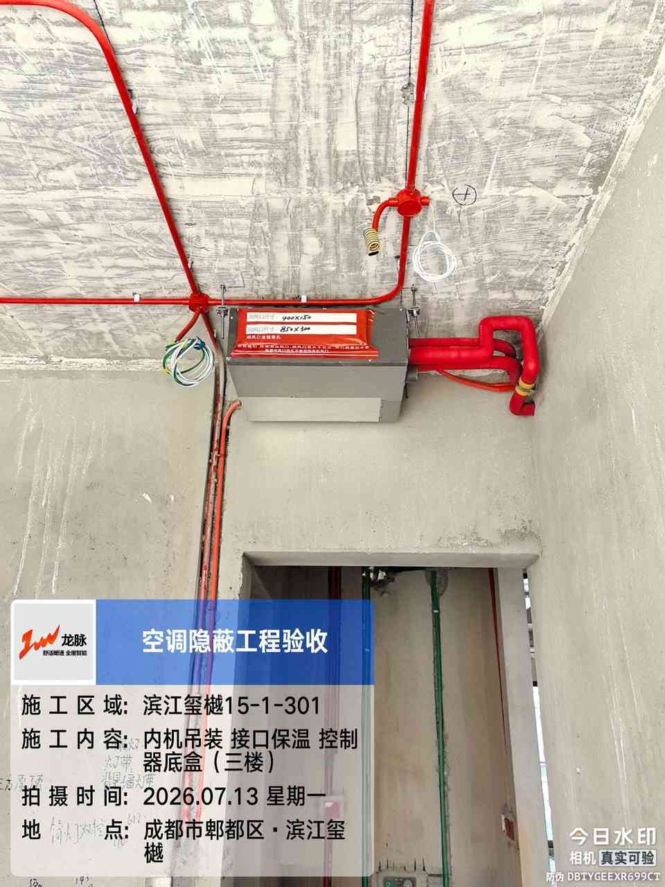内机吊装 接口保温 控制器底盒（三楼）