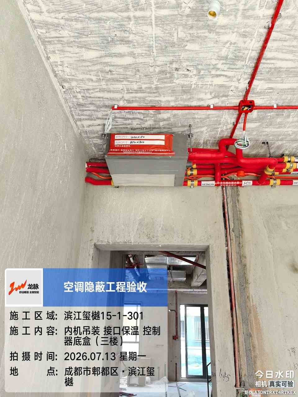 内机吊装 接口保温 控制器底盒（三楼）
