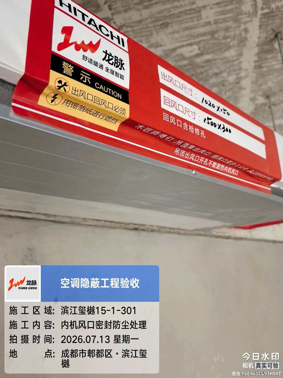 内机风口密封防尘处理