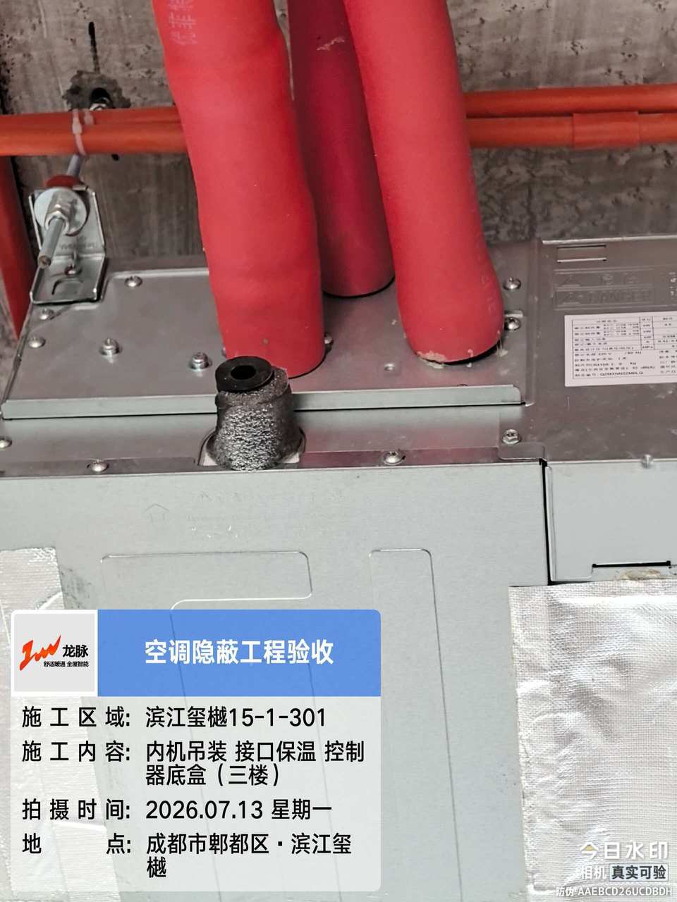 内机吊装 接口保温 控制器底盒（三楼）