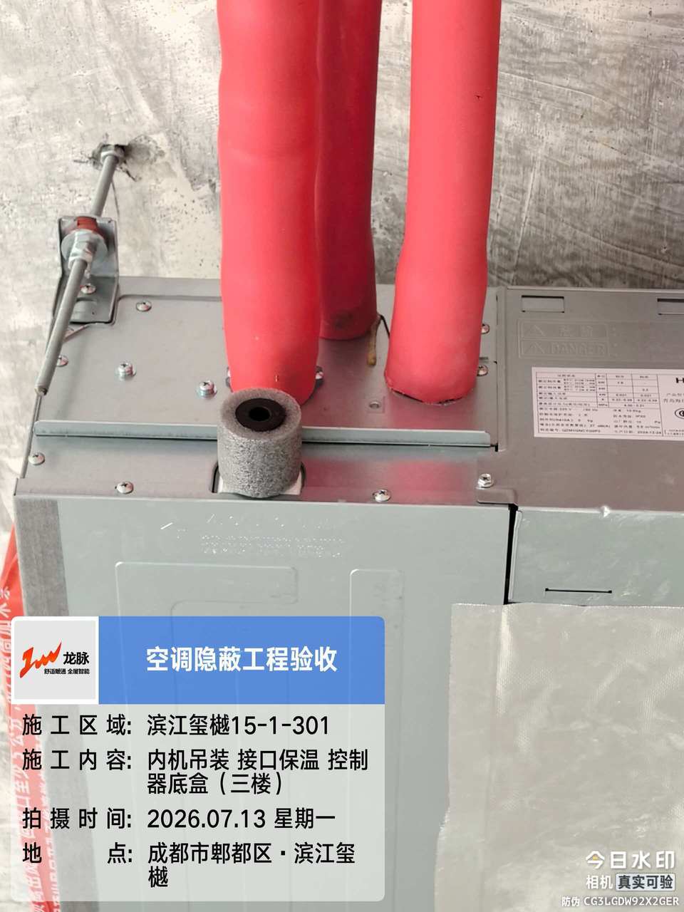 内机吊装 接口保温 控制器底盒（三楼）