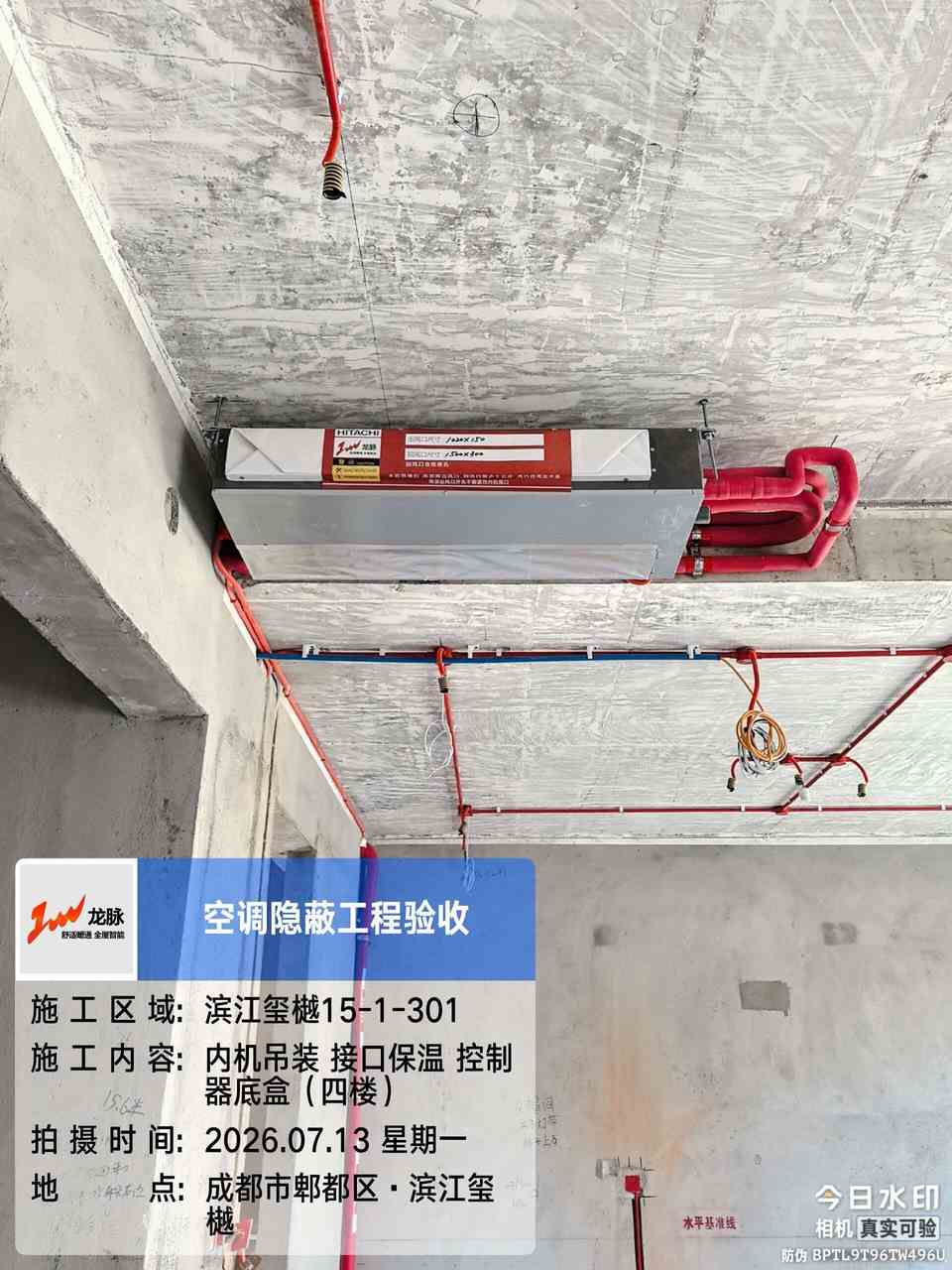 内机吊装 接口保温 控制器底盒（四楼）