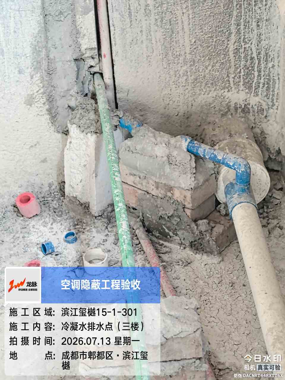 内机吊装 接口保温 控制器底盒（四楼）