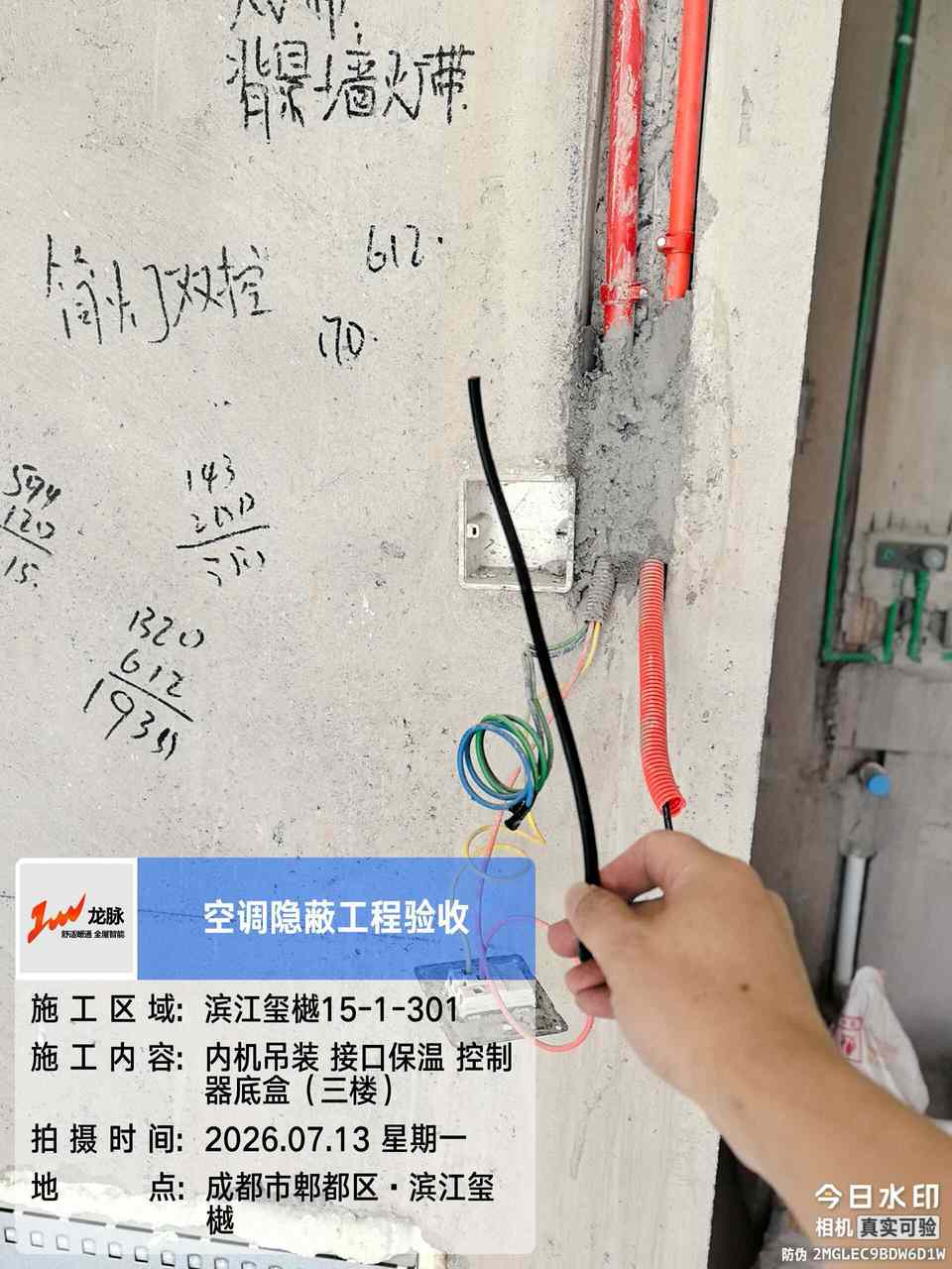 内机吊装 接口保温 控制器底盒（三楼）