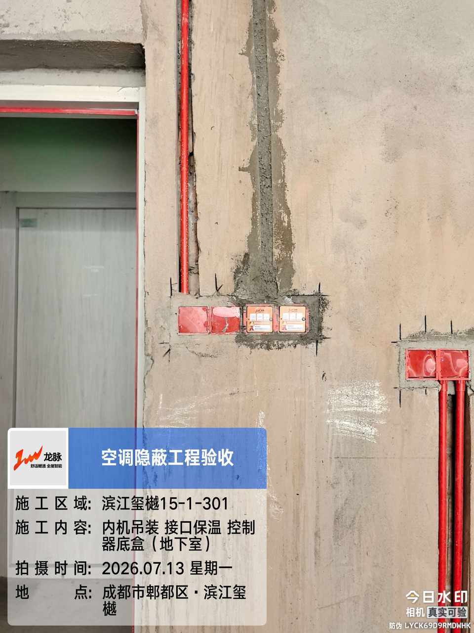 内机吊装 接口保温 控制器底盒（地下室）