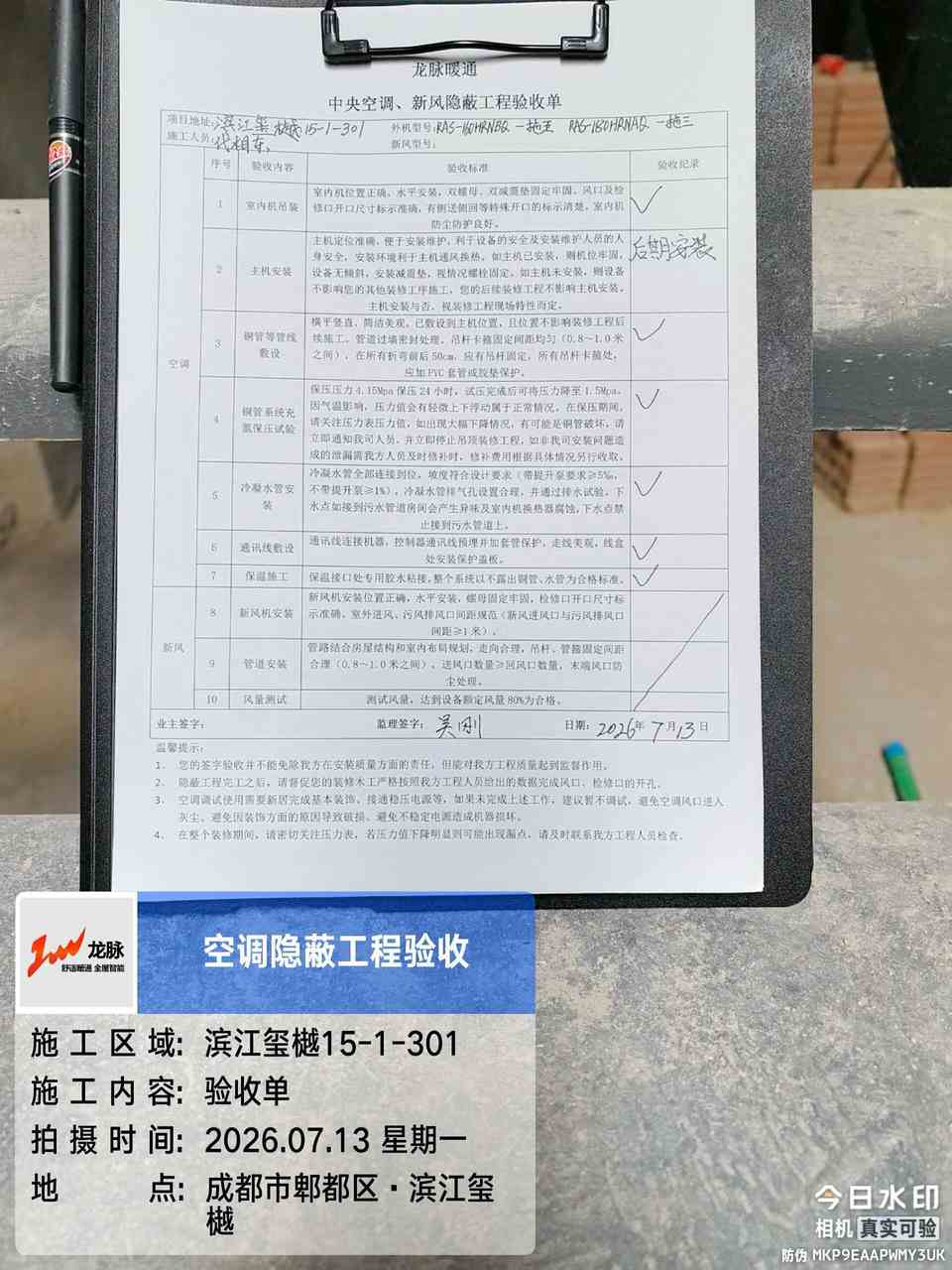 验收单