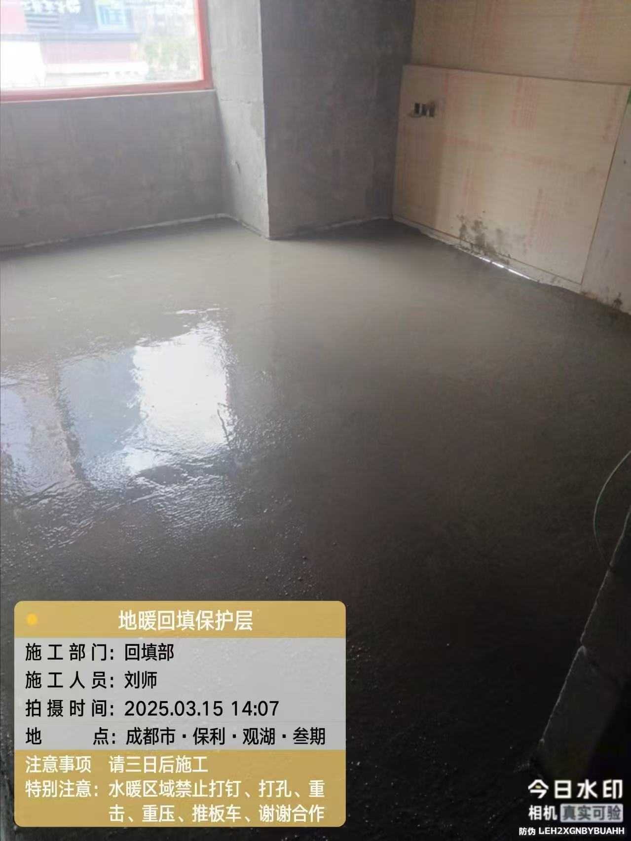成都市新都区保利湖心岛220㎡瑞美双冷凝炉地暖保护层回填实拍