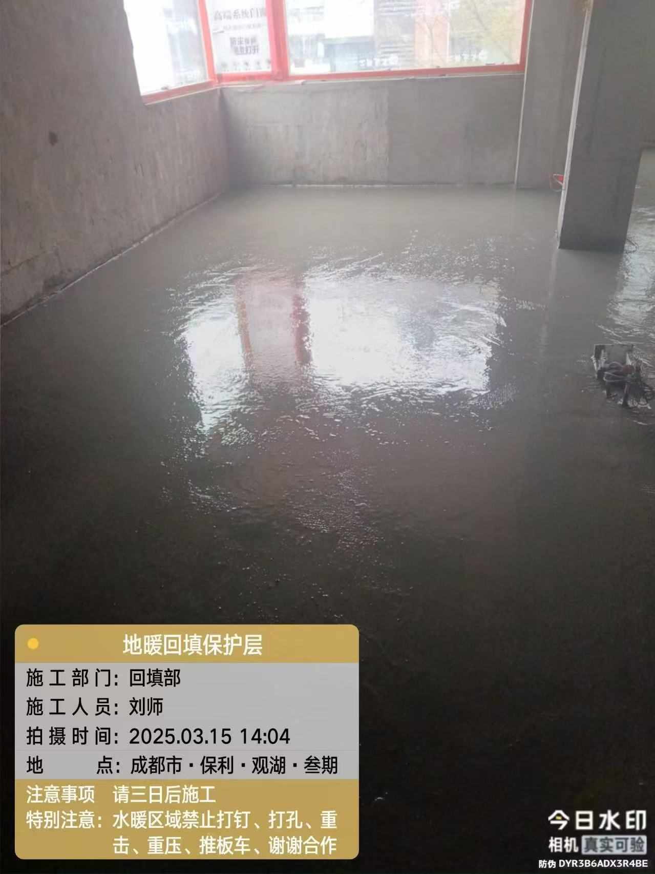 成都市新都区保利湖心岛220㎡瑞美双冷凝炉地暖保护层回填实拍