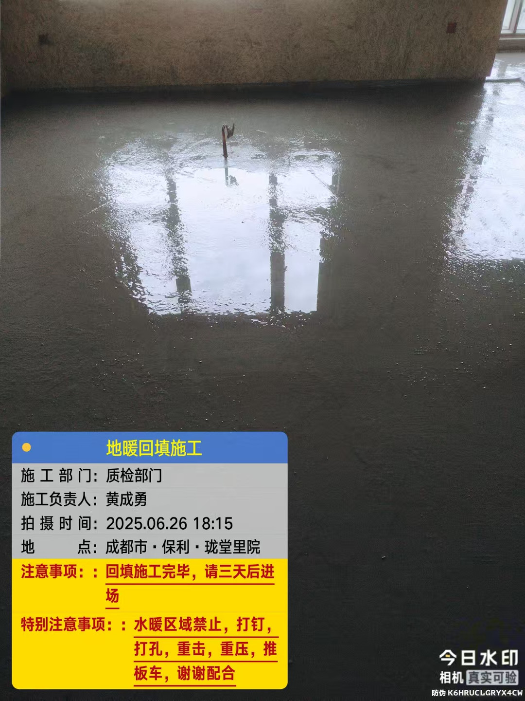 成都成华区保利珑堂里院苏老师瑞美冷凝炉地暖回填实景